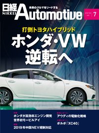 日経Automotive 2018年06月11日発売号 表紙