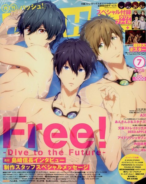 PASH！（パッシュ！） 2018年7月号 (発売日2018年06月09日) 表紙