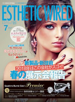 エステティック通信（ESTHETICS WIRED JAPAN）  2018年7月号 (発売日2018年06月10日) 表紙