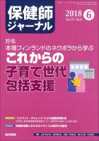 保健師ジャーナル Vol.74 No.6 表紙