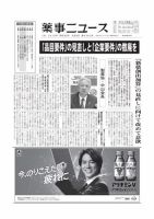 薬事ニュース 2018/06/08 表紙