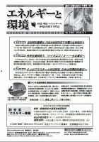 エネルギーと環境 2482 表紙