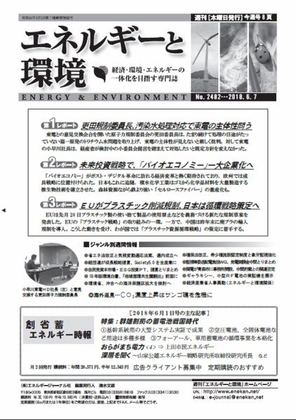 エネルギーと環境 2482 (発売日2018年06月07日) 表紙