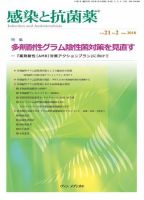 感染と抗菌薬 Vol.21 No.2 (発売日2018年06月10日) 表紙