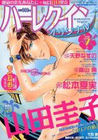ハーレクインオリジナル 2018年7月号 (発売日2018年06月11日) 表紙