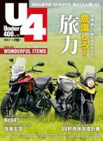 Under400（アンダーヨンヒャク） No.70 (発売日2018年06月06日) 表紙