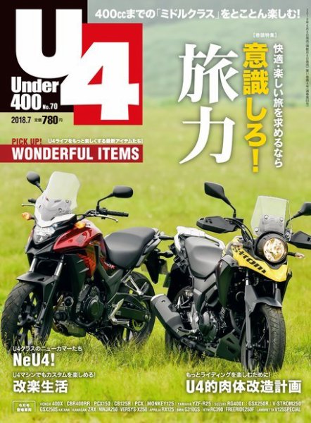 Under400（アンダーヨンヒャク） No.70 (発売日2018年06月06日) 表紙