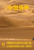 月刊中国情勢 No.210 表紙