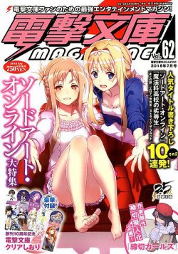 電撃文庫MAGAZINE  2018年7月号 (発売日2018年06月09日) 表紙