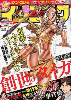 イブニング 2018年6/26号 (発売日2018年06月12日) 表紙
