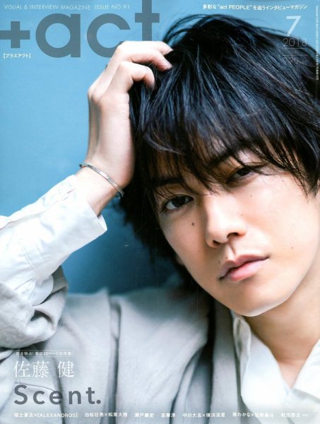 プラスアクト（＋act） 2018年7月号 (発売日2018年06月12日) 表紙