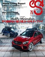 ｅＳ4（エスフォー） Vol.75 (発売日2018年06月10日) 表紙