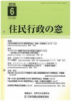 住民行政の窓 456 表紙