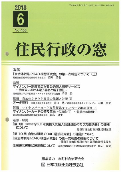 住民行政の窓 456 (発売日2018年06月10日) 表紙