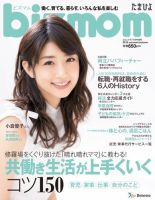 bizmom 2018年夏秋号 (発売日2018年06月15日) 表紙