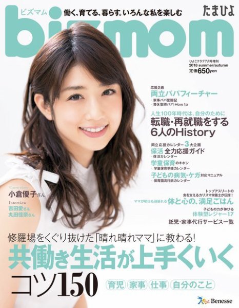 bizmom 2018年夏秋号 (発売日2018年06月15日) 表紙