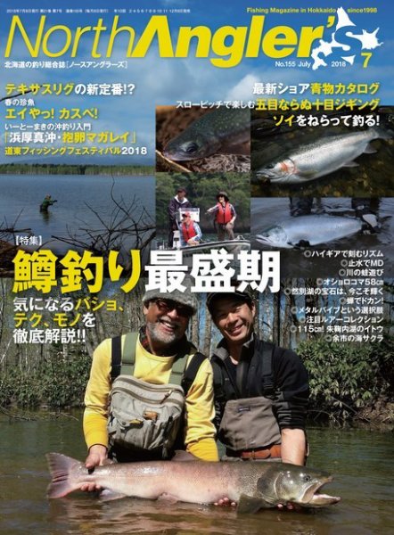 North Angler’s（ノースアングラーズ） 2018年7月号 (発売日2018年06月08日) 表紙