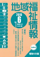 地域福祉情報 313号 表紙