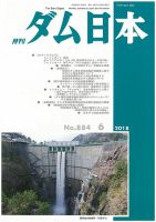 ダム日本 No.884 表紙