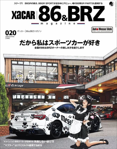 XaCAR 86 & BRZ Magazine（ザッカー86アンドビーアールゼットマガジン） 2018年7月号 (発売日2018年06月09日) 表紙
