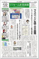リフォーム産業新聞 18/06/12発売号 表紙