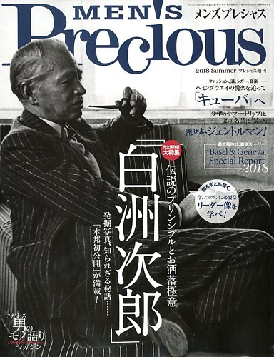 MEN'S Precious （メンズ プレシャス） 2018年夏号 (発売日2018年06月06日)