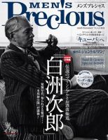 MEN'S Precious （メンズ プレシャス） 2018年夏号 表紙