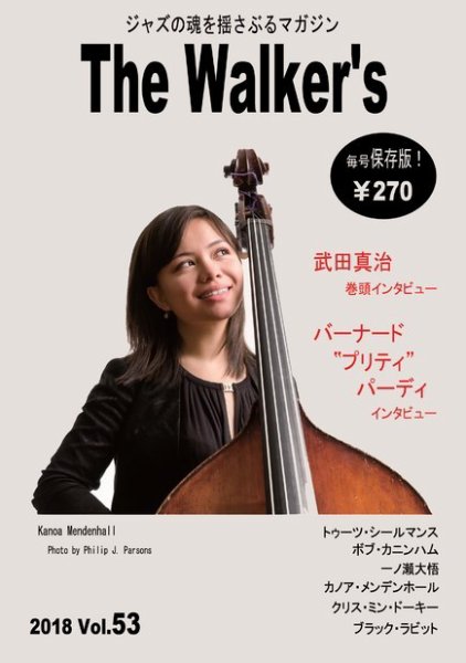 The Walker’s（ザウォーカーズ） No.53 (発売日2018年06月09日) 表紙