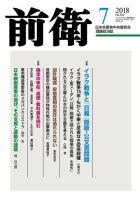 前衛 2018年7月号 表紙