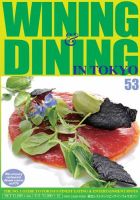 Wining ＆ Dining in Tokyo（ワイニング　アンド　ダイニング　イン　トウキョウ） 53号 表紙