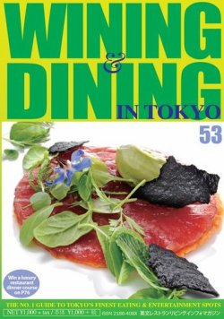 Wining ＆ Dining in Tokyo（ワイニング　アンド　ダイニング　イン　トウキョウ） 53号 (発売日2018年07月05日) 表紙