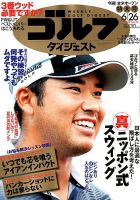 週刊ゴルフダイジェスト 2018年6月26日号 表紙