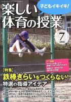 楽しい体育の授業 2018年7月号 表紙