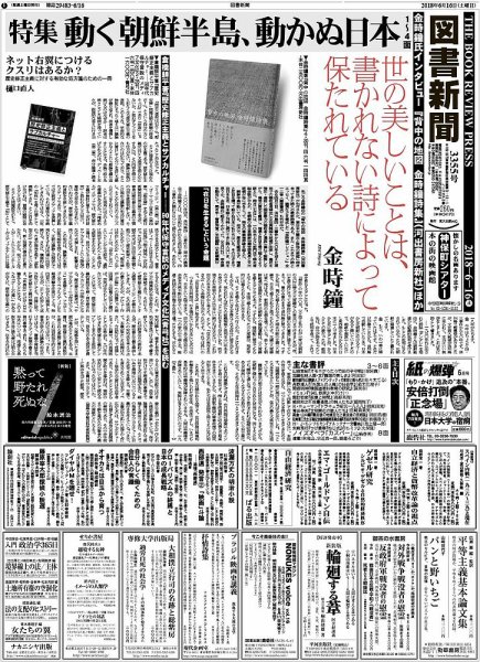 図書新聞 3355号 (発売日2018年06月09日) 表紙