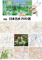 地図中心 549号 表紙