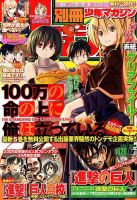 別冊 少年マガジンのバックナンバー 2ページ目 30件表示 雑誌 定期購読の予約はfujisan