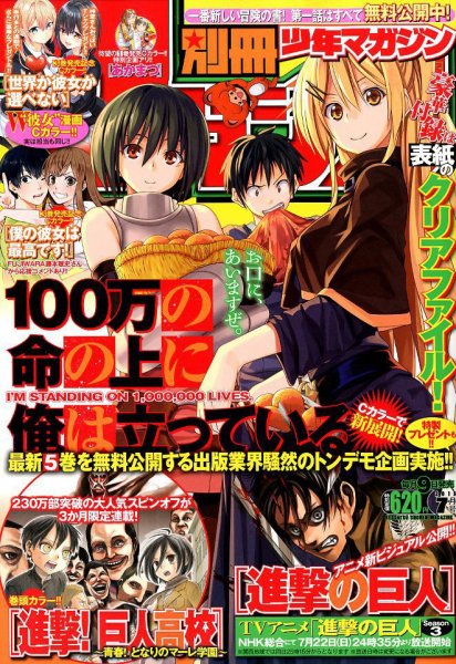 別冊 少年マガジン 2018年7月号 (発売日2018年06月09日) 表紙