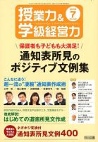 授業力 & 学級経営力 2018年7月号 表紙