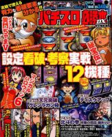 パチスロ必勝本 DX (デラックス) 2018年7月号 (発売日2018年06月07日) 表紙