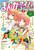 まんがタイムきらら 2018年7月号 表紙