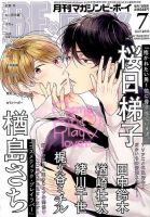 MAGAZINE BE×BOY (マガジンビーボーイ) 2018年7月号 表紙