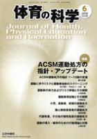 体育の科学 68巻6月号 表紙