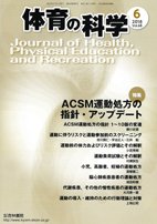 体育の科学 68巻6月号 (発売日2018年06月09日) 表紙