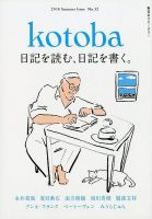 kotoba（コトバ） 2018年7月号 表紙