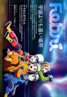 Febri（フェブリ） VOL.49 (発売日2018年06月11日) 表紙