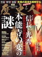 歴史人 2018年7月号 (発売日2018年06月06日) 表紙