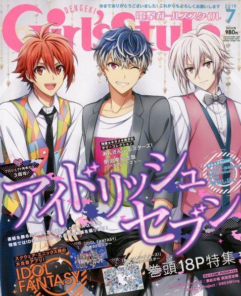 電撃Girl's Style (ガールズスタイル) 2018年7月号 (発売日2018年06月09日) 表紙