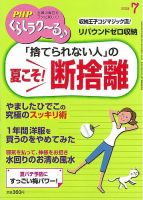 PHPくらしラクーる 7月号 表紙