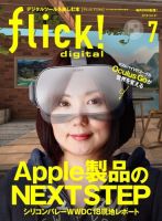 flick!（フリック） 2018年7月号 表紙