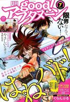 good！アフタヌーン 2018年7月号 表紙